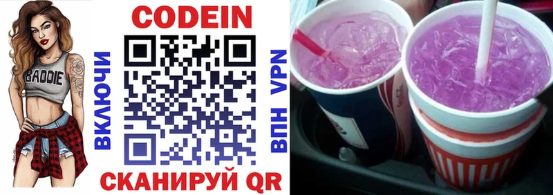 Codein напиток Lean (лин)  Черемхово 